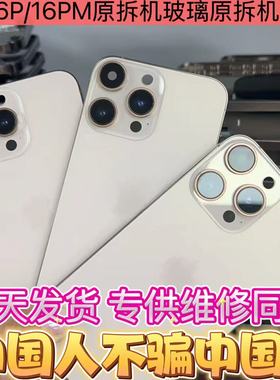 适用于苹果16promax拆机原装中框玻璃后盖16plu边框16pro拆机后壳