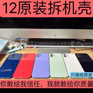 适用于苹果12拆机壳13拆机中框后盖适用iPhone11拆机后盖总成二手