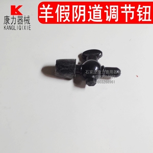 羊狗用假阴道外壳调节钮 塑料外壳配件羊人工授精器设备