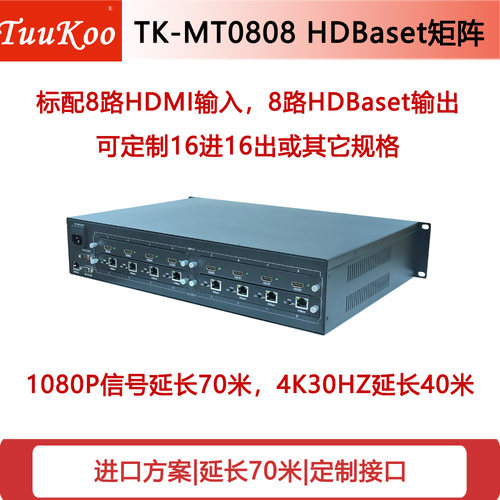 8x8HDBaset矩阵切换器4K30输入