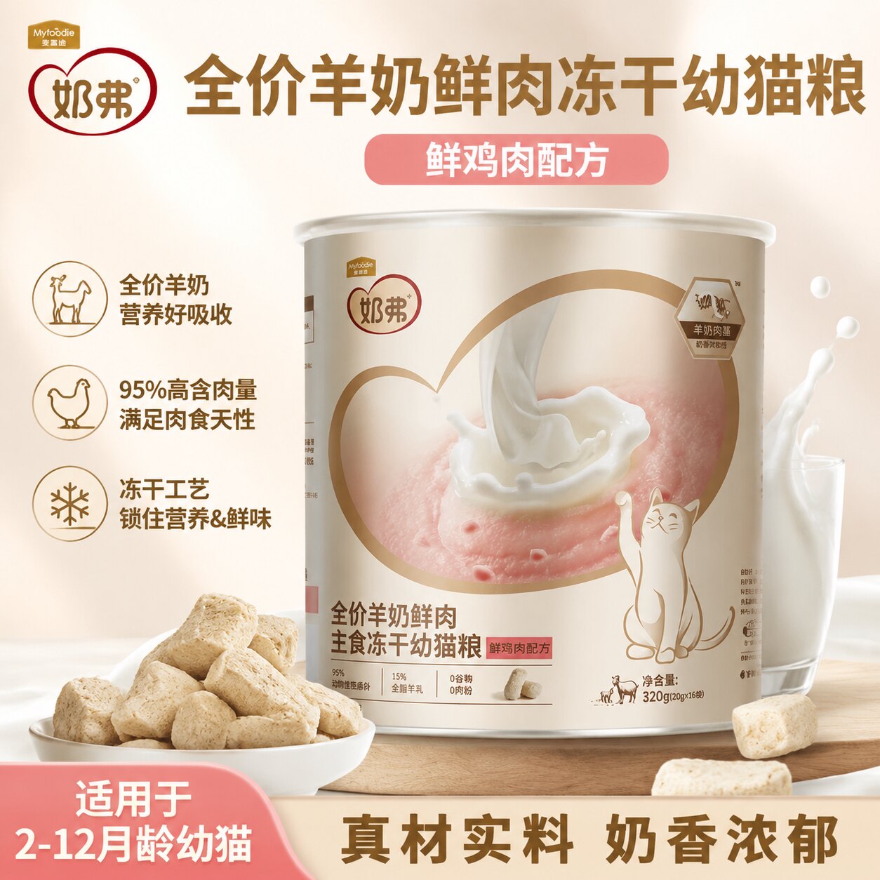 奶弗鲜肉主食冻干猫粮乳鸽三文鱼