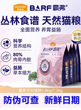 麦富迪barf猫粮霸弗猫粮成幼猫2.0冻干生骨肉牛肉鸡肉天然粮1.8kg