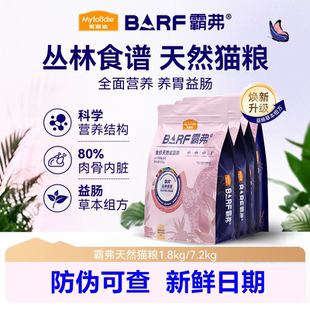 麦富迪barf猫粮霸弗猫粮成幼猫2.0冻干生骨肉牛肉鸡肉天然粮1.8kg
