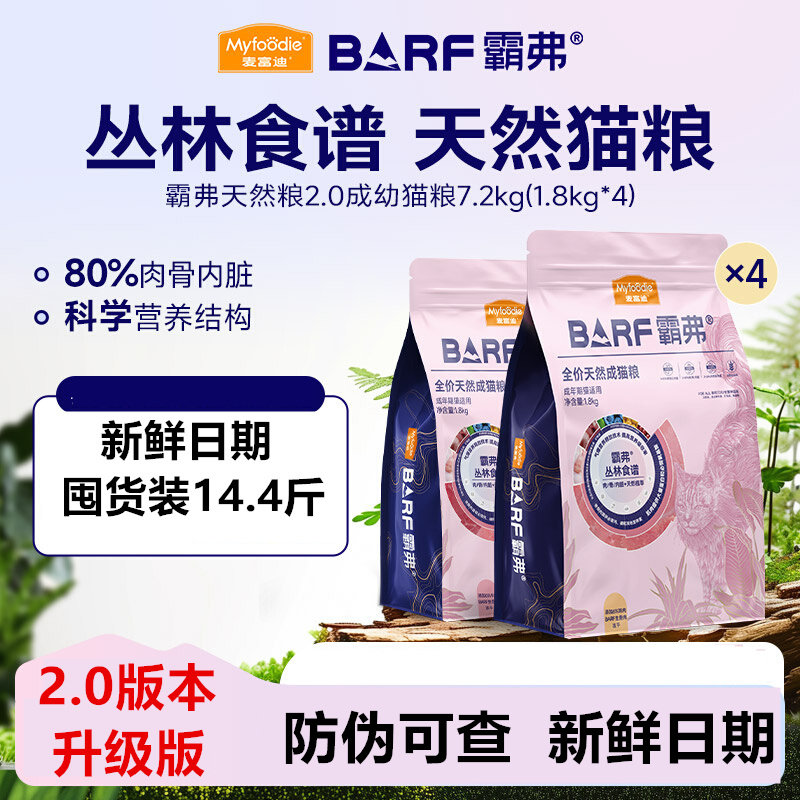 囤货装7.2kg】麦富迪barf霸弗猫粮冻干鸡肉牛肉天然粮成猫幼猫粮