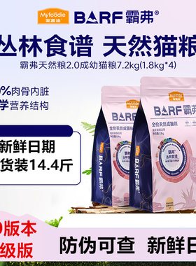 囤货装7.2kg】麦富迪barf霸弗猫粮冻干鸡肉牛肉天然粮成猫幼猫粮