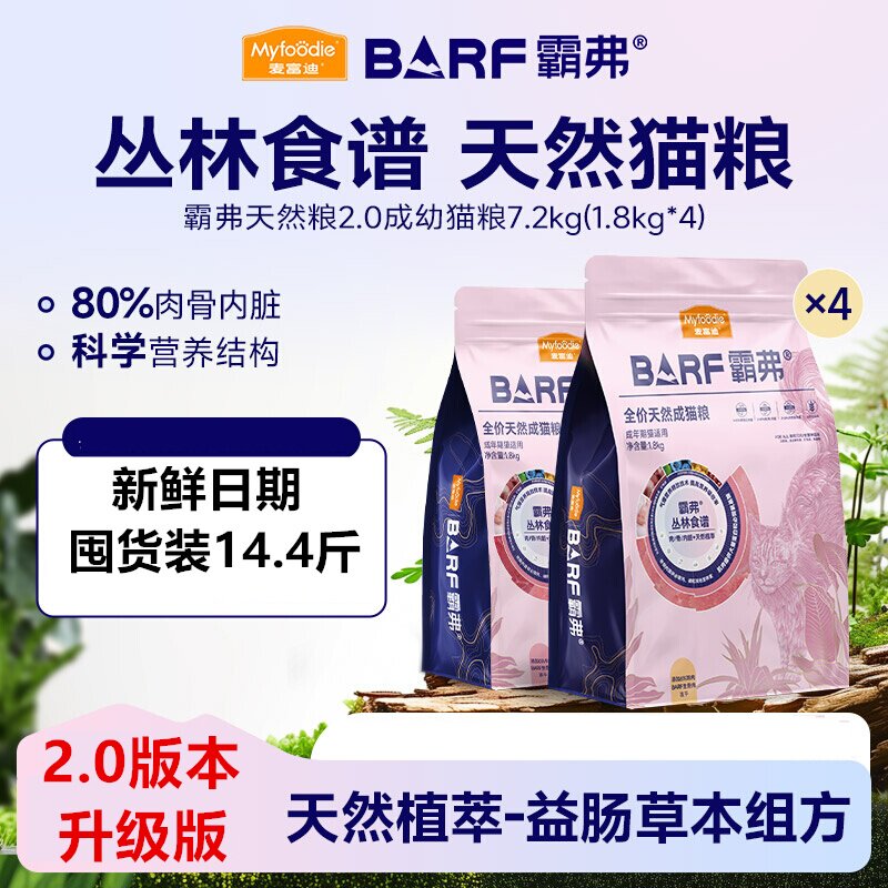 麦富迪barf霸弗猫粮成猫幼猫粮