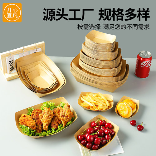 一次性牛皮纸船盒商用小吃薯条炸串烧烤敞口托餐盘炸鸡船型打包盒