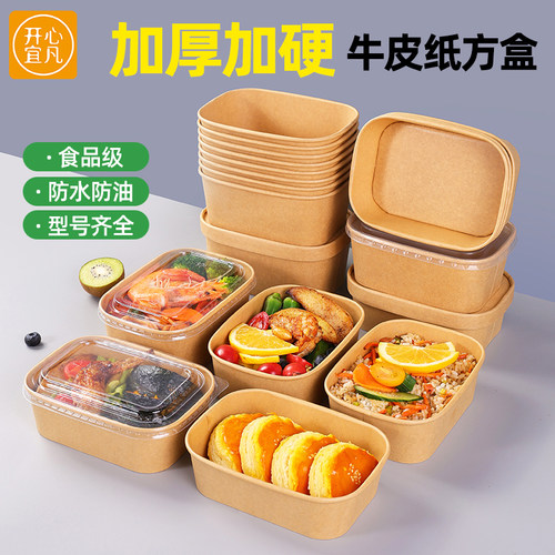 一次性餐盒食品级便当轻食甜品水果盒外卖牛皮纸打包盒露营野餐盒