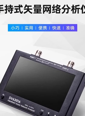 SV6301A 手持矢量网络分析仪 驻波比测试仪 1M-6.3GHz 7寸触摸屏