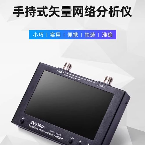 天线网分仪网络分析仪短波驻波仪
