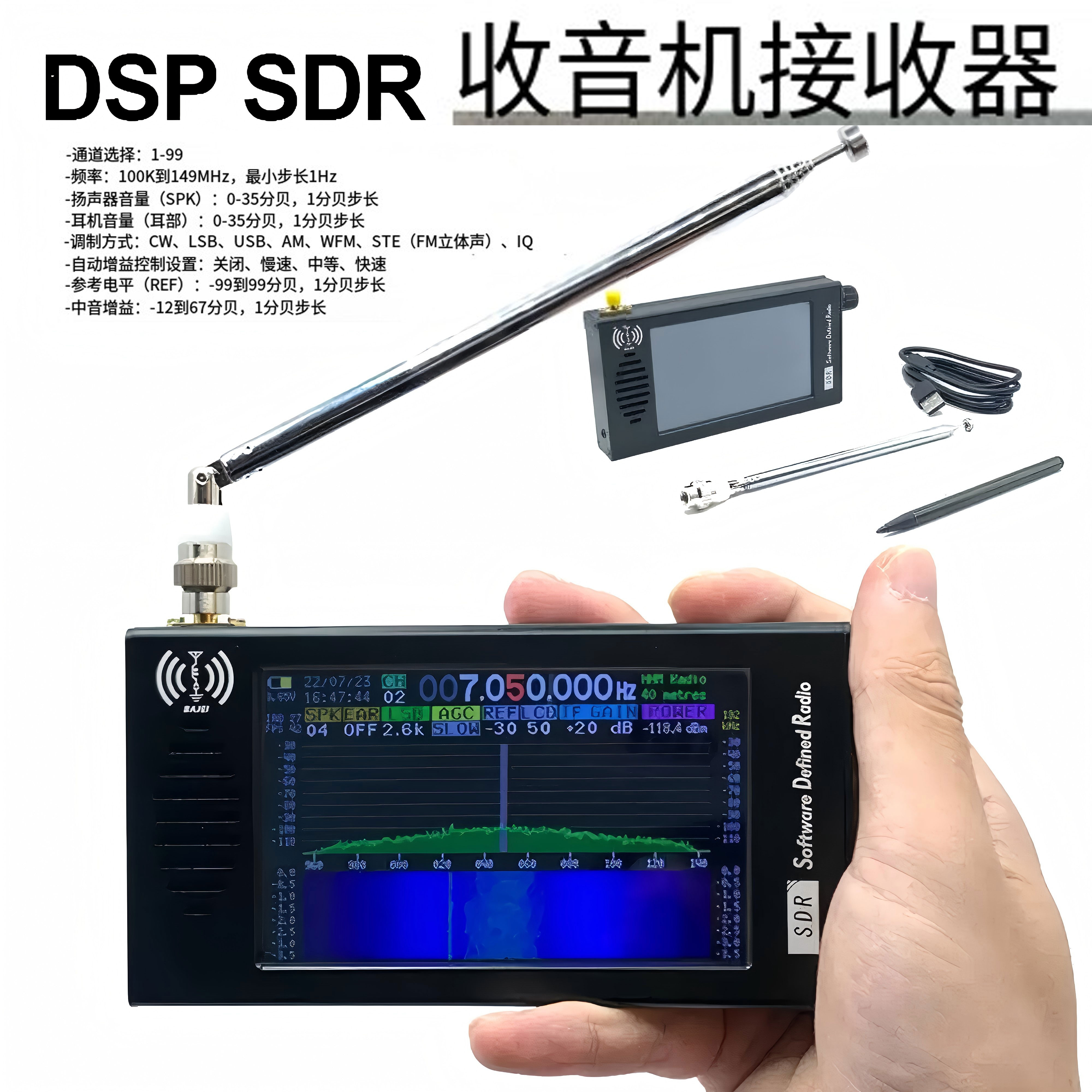 SDR收音机短波调频无线电接收机
