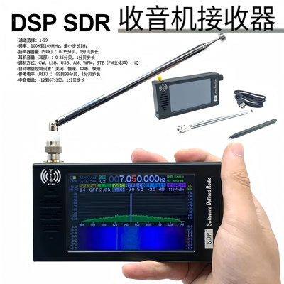 SDR收音机短波调频无线电接收机