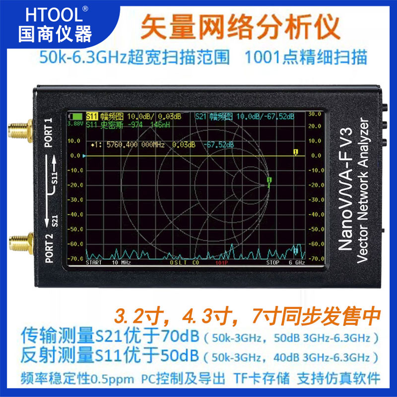 NanoVNA-F V3 6G矢量网络分析仪NanoVNA升级 50k-6.3GHz VNA网分-封面