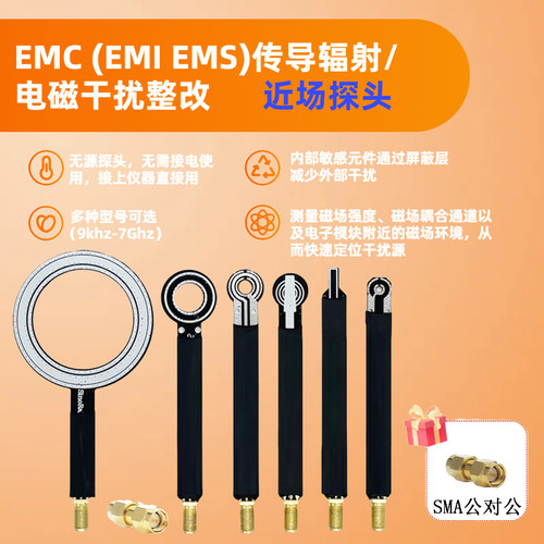 近场探头磁场探头传导辐射RE、CE