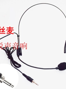 音箱头戴螺丝头带话筒耳麦线随身腰麦领夹头麦螺纹麦克风腰包耳机
