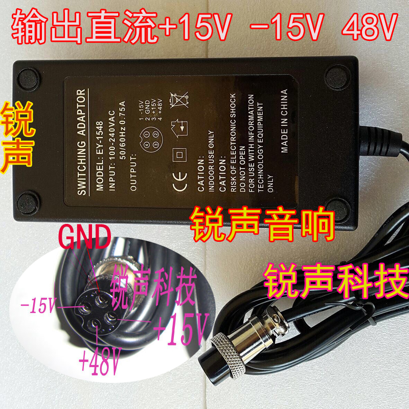 E1548大功率调音台 四芯直流15V 48V调音台电源线变压器