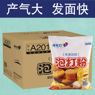 海韦力双效泡打粉2.5kg袋膨松剂做蛋糕无铝害泡打粉 烘焙原料