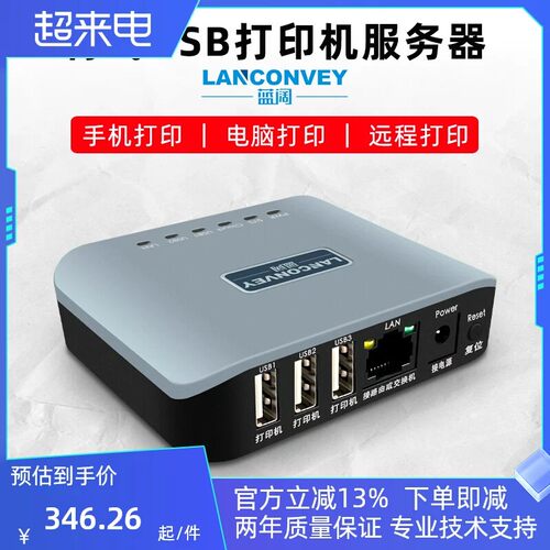 蓝阔LP-N311有线打印服务器支持三台远程云打印手机打印wifi