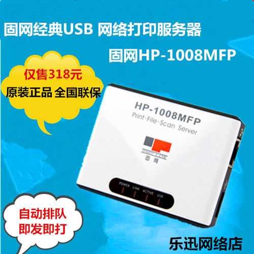 固网打印服务器网络打印机共享