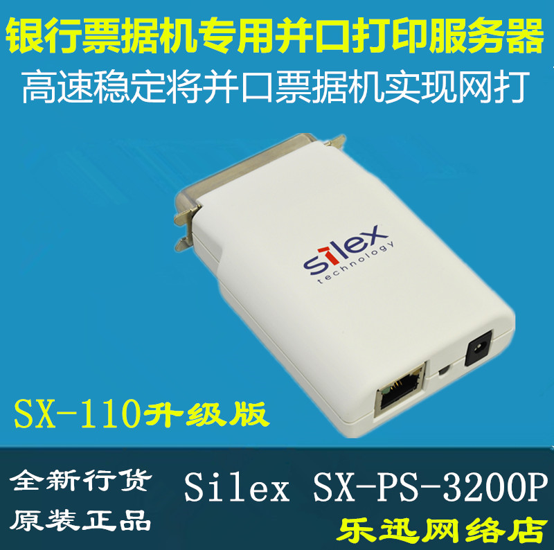 希来凯思Silex SX-PS-3200P并口打印机服务器转网络代固网HP-1103 办公设备/耗材/相关服务 打印服务器 原图主图