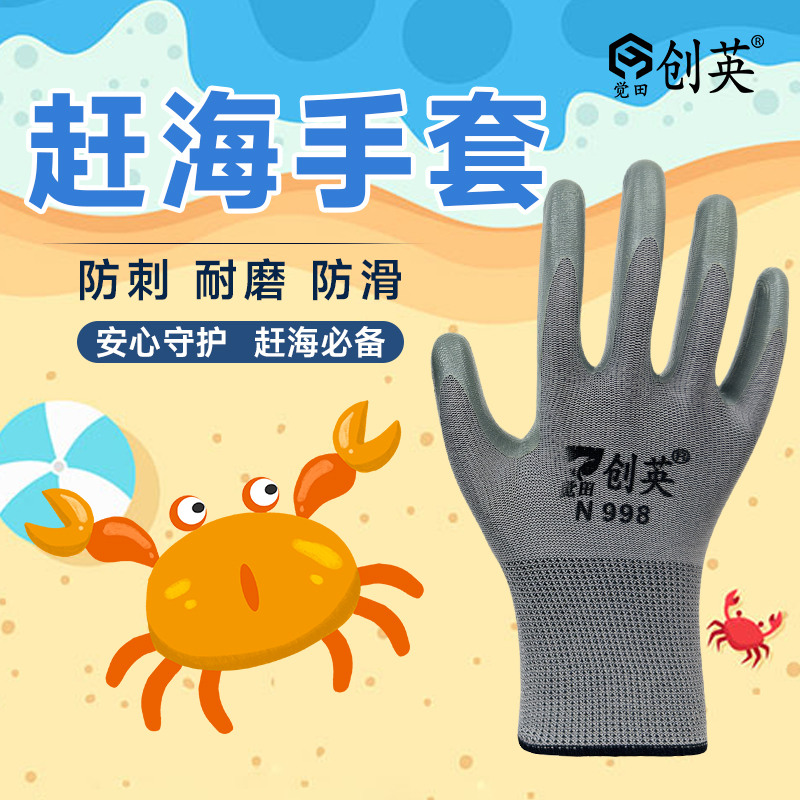 赶海手套抓螃蟹专用胶面劳保手套园艺防护抓猫宠物仓鼠防割采摘