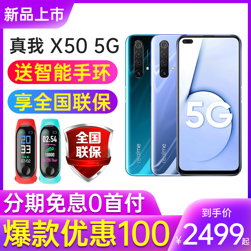 【立减100】Realme真我X50 realmex50手机5G双模全网通 realmex2pro大师版realme官网 x50