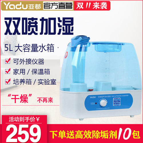 亚都超音波加湿器YC-D205办公家用卧室喷雾加湿大容量仪器专用 5L