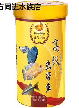 喜来康丽 高级热带鱼 小型鱼饲料 微粒 孔雀鱼食红绿灯科七彩鱼粮