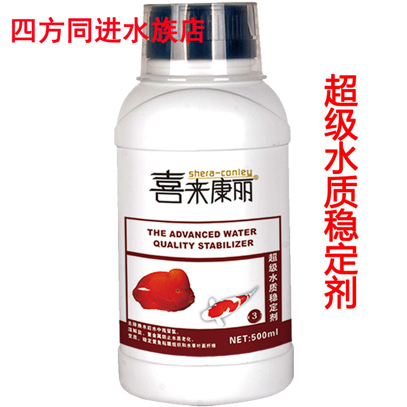 喜来康丽 超级水质稳定剂 除氯水剂