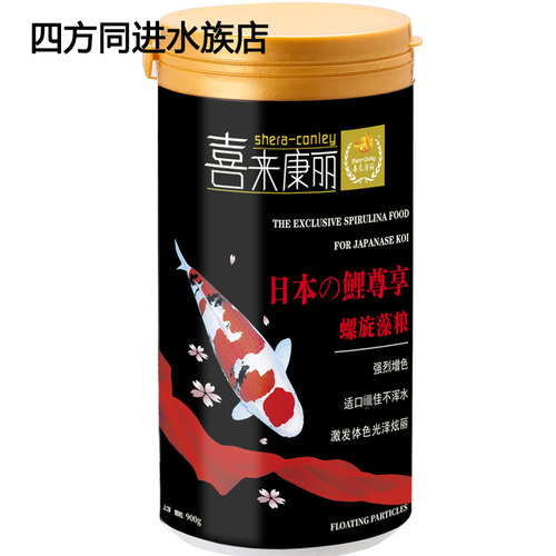 喜来康丽日本锦鲤尊享螺旋藻鱼粮