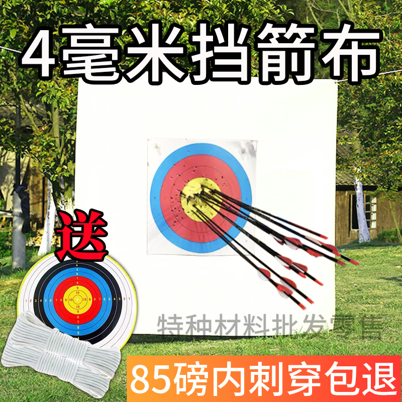 凯夫拉挡箭布户外弓箭馆防刺穿75磅85磅4毫米挡箭墙射箭布挡箭网