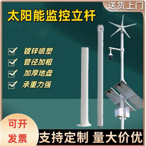 太阳能监控立杆枪机加厚123456米