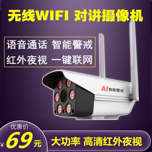 报警监控云存储一体机 语音对讲室外防水 WIFI无线高清摄像头
