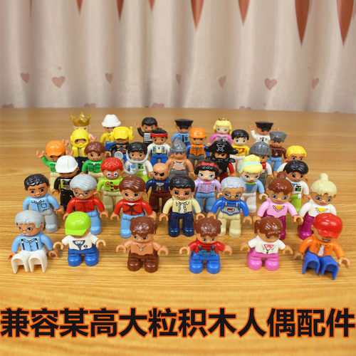娃娃益智大粒拼装积木人偶公仔