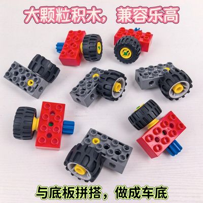 国产大颗粒积木配件兼容益智拼搭玩具机械45002工程百变车底教具