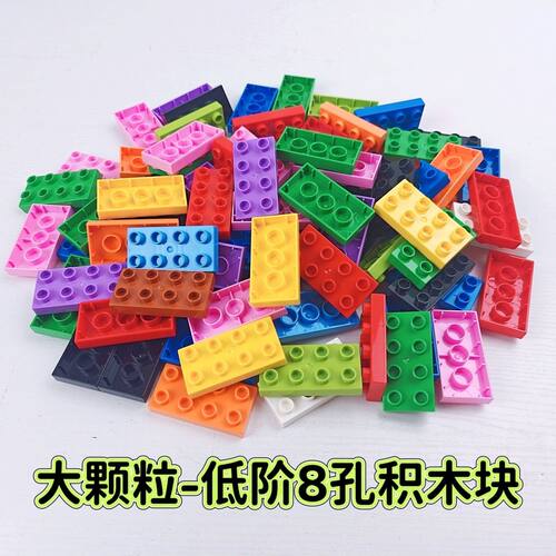 大颗粒积木配件低阶薄8孔基础块2x4薄片薄板益智拼搭玩具散件便宜