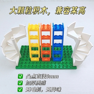 无味加厚大颗粒积木配件家具旋转楼梯阳台3-6岁儿童益智拼搭玩具