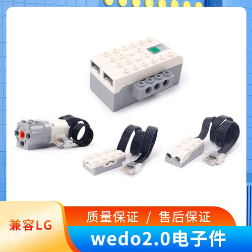 国产积木wedo2.0配件集线器马达电机距离角度传感器兼容兼容通用
