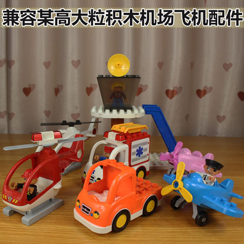 大粒积木玩具飞机场直升机消防灌加油站公交车2-6周3岁男益智配件