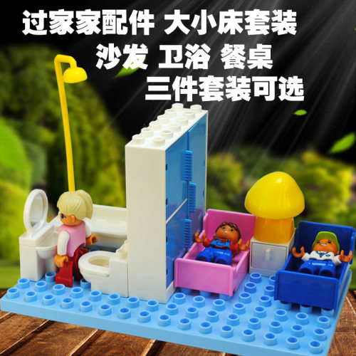 兼容拼插积木大颗粒配件过家家