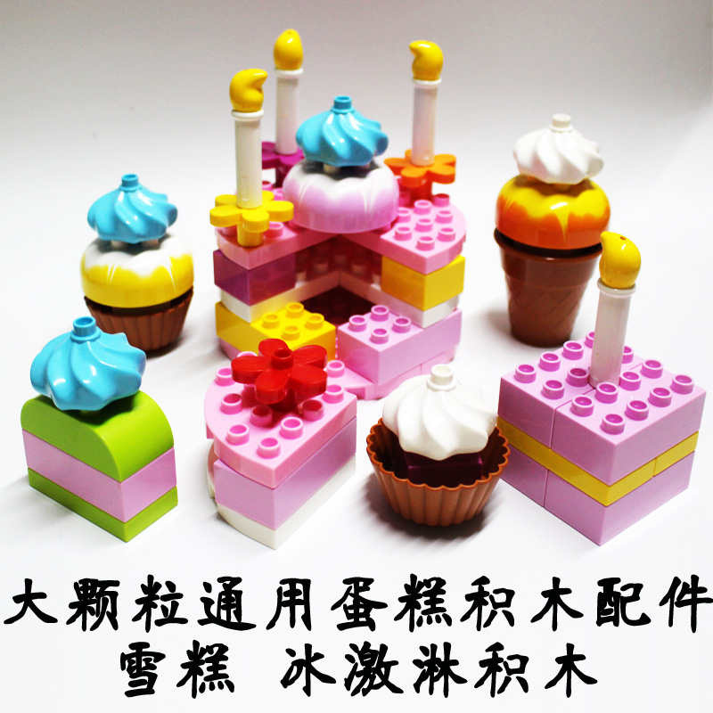 大颗粒玩具蛋糕益智拼插积木惠美
