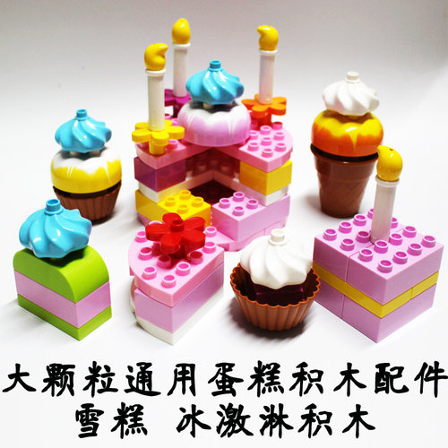大颗粒玩具蛋糕益智拼插积木惠美