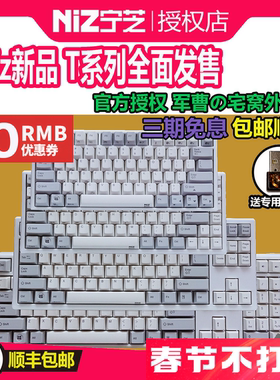 宁芝plum niz68/82/87/99/108/84v6pro蓝牙三模i84电竞静电容键盘