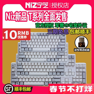 niz68 108 84v6pro蓝牙三模i84电竞静电容键盘 宁芝plum