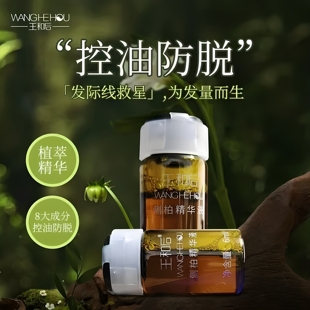 王和后侧柏精华液控油养发护发防脱发激活修复毛囊原装现货5瓶
