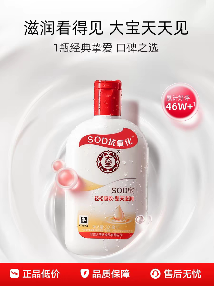 大宝SOD蜜乳液面霜套装补水保乳液/面霜