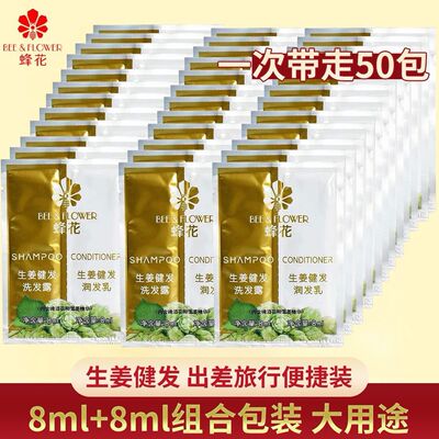 10袋装蜂花健发洗发露8ml+润发乳8ml生姜啤酒花袋装旅行装