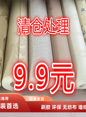 无纺布刷胶3D加厚欧式出租房墙纸
