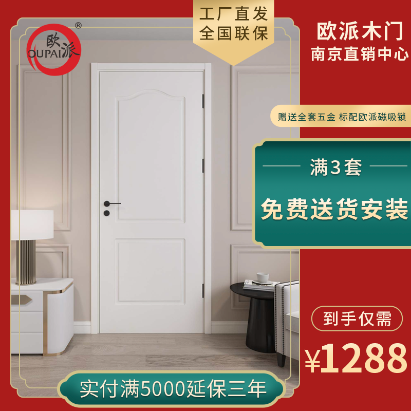 欧派木门2j免漆磁吸静音桥洞力学