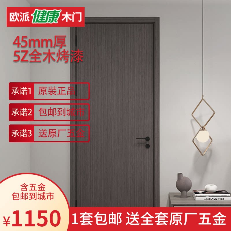 特价包邮欧派木门5Z水性烤漆全实木填充室内门静音垭口套房门定制图片